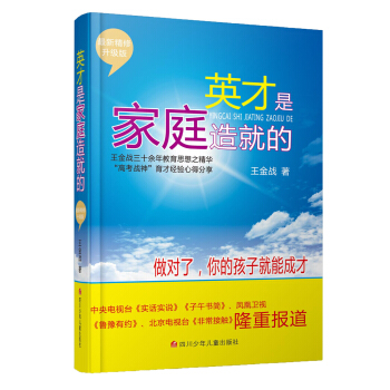 英才是家庭造就的 [14-18岁] pdf epub mobi 下载