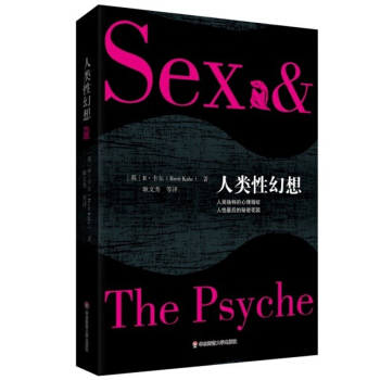 人類性幻想（第2版） pdf epub mobi 下载