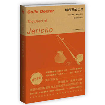 耶利哥的亡灵 pdf epub mobi 电子书 下载