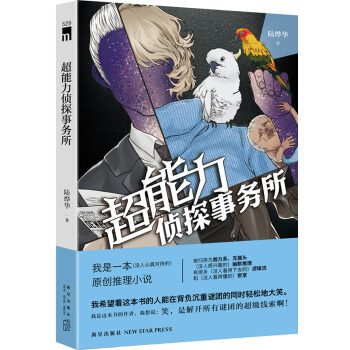 超能力侦探事务所 pdf epub mobi 下载