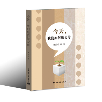 今天,我们如何做父母