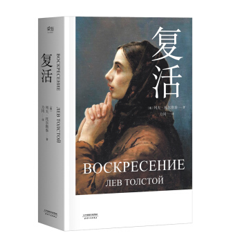 復活 pdf epub mobi 電子書 下載