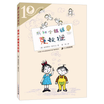 彩乌鸦系列十周年版 我和小姐姐克拉拉 [7-12岁] pdf epub mobi 下载