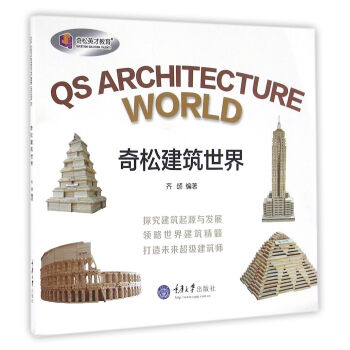 奇松建筑世界 pdf epub mobi 电子书 下载