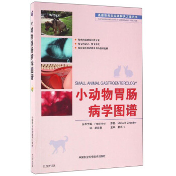 小動物胃腸病學圖譜 pdf epub mobi 下载