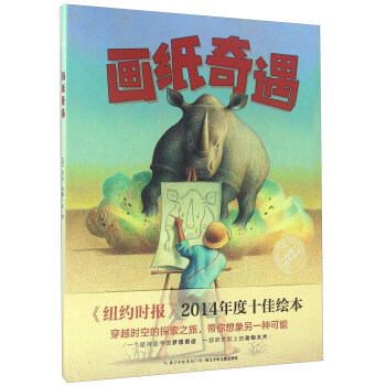 海豚传媒 绘本花园：画纸奇遇（精） 画纸奇遇(精)/绘本花园 pdf epub mobi 下载