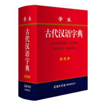 學生古代漢語字典（彩色本）精裝32開 中小學生字典 新版字典 學生必備工具書 功能齊全 pdf epub mobi 電子書 下載