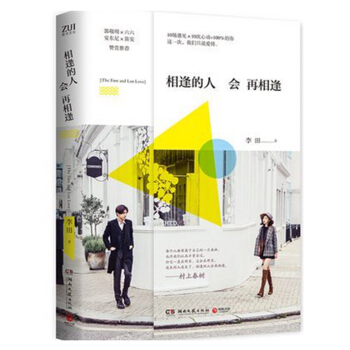 相逢的人會再相逢 pdf epub mobi 下载