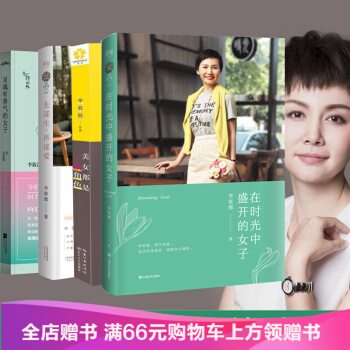 包邮 李筱懿作品集共4册 灵魂有香气的女子+美女都是狠角色+先谋生再谋爱+在时光中盛开的女 pdf epub mobi 下载