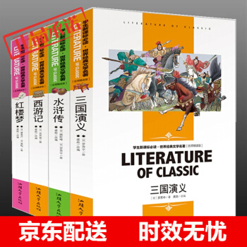 名师精读版四大名著全套青少年版中学生 红楼梦白话文正版 水浒传学生版 西游记新课标小学生 pdf epub mobi 下载