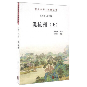 說杭州（上） pdf epub mobi 下载
