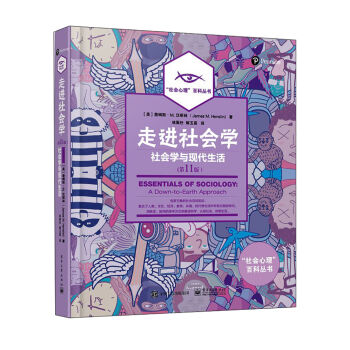 走進社會學：社會學與現代生活（第11版）（全彩） [Essentials of Sociology：A Down-to-earth Approach] pdf epub mobi 電子書 下載