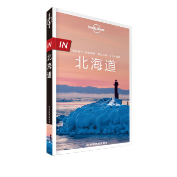 孤独星球Lonely Planet“IN系列”：北海道 pdf epub mobi 下载