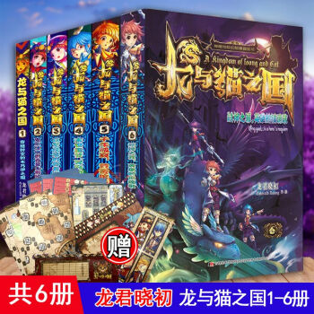 龍與貓之國全套6冊 龍與貓之國6弑神之最 雷歐幻像新作神秘智慧冒險書 兒童文學11-14歲讀物 pdf epub mobi 電子書 下載
