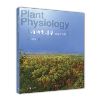 植物生理學（英漢雙語版） pdf epub mobi 電子書 下載