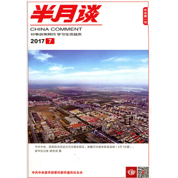 半月谈杂志2017年4月上第7期 公务员考试时政教育热点解析 pdf epub mobi 电子书 下载
