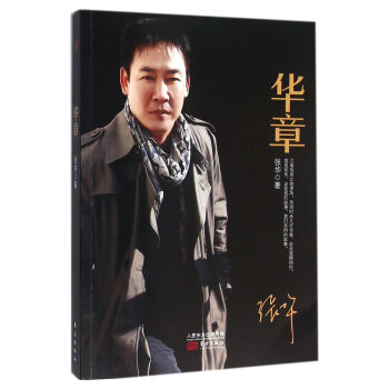華章