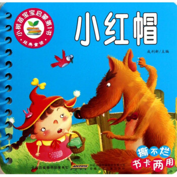 小紅帽/小樹苗寶寶啓濛**書 pdf epub mobi 電子書 下載