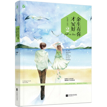 餘生有你纔安好2 pdf epub mobi 下载