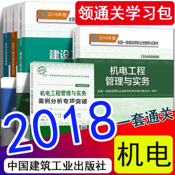 現貨2018一級建造師2018官方教材 機電工程專業新大綱案例分析全套7本（中國建築工業齣版社） pdf epub mobi 下载
