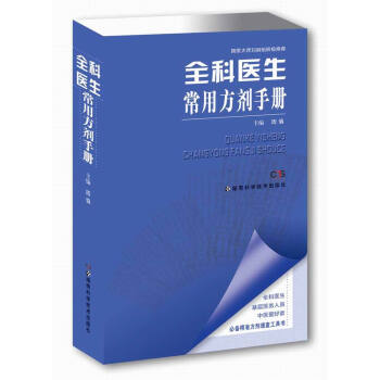 全科醫生常用方劑手冊 pdf epub mobi 電子書 下載