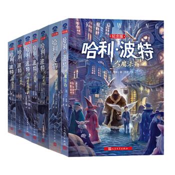 哈利波特系列1-7册纪念版全套7册 课外读物 儿童文学书籍 J.K.罗琳 少儿书籍童书 pdf epub mobi 下载