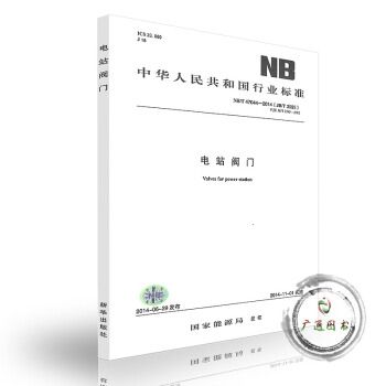 NB/T 47044-2014 電站閥門 pdf epub mobi 下载
