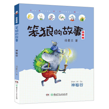 笨狼的故事 神秘榖（注音版 pdf epub mobi 下载