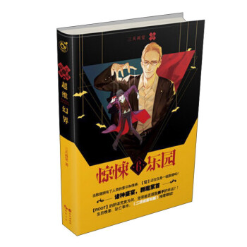 超维幻界 惊悚乐园（6） pdf epub mobi 下载