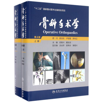 骨科手术学：全2册 pdf epub mobi 下载