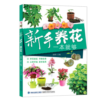新手养花一本就够 pdf epub mobi 电子书 下载