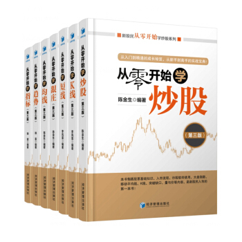 从零开始学炒股系列丛书（第3版）(套装共7册) pdf epub mobi 下载