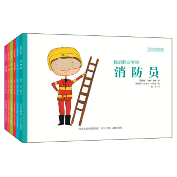 我的職業夢想（套裝共6冊） [3-6歲] pdf epub mobi 下载