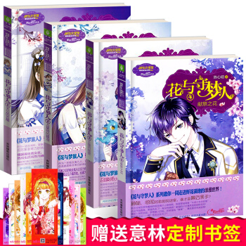 意林小小姐係列小說 花與守夢人全套1+2+3+4 大公的蘇醒 占星師的眼淚花與夢旅人姐妹篇 pdf epub mobi 電子書 下載