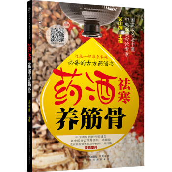 药酒祛寒养筋骨 pdf epub mobi 下载
