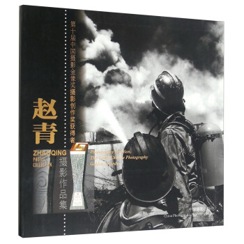 赵青摄影作品集 pdf epub mobi 电子书 下载