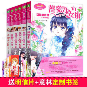 意林小小姐薔薇少女館1 2 3 4 5 6全6冊 甜蜜教主 小小姐異能少女寵物館 淑女文學 pdf epub mobi 下载