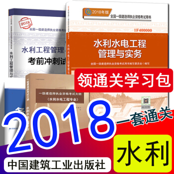 现货2018年一级建造师2018教材历年真题试卷新大纲水利水电工程管理与实务 一建官方教材5样 pdf epub mobi 下载