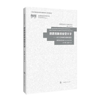 创建创新创业型大学——来自美国商务部的报告