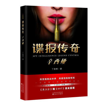 谍报传奇辛西娅 pdf epub mobi 下载