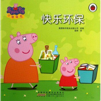 快樂環保/小豬佩奇 pdf epub mobi 電子書 下載