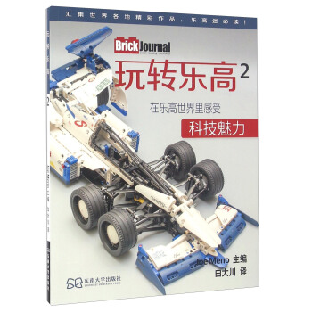 玩转乐高（2 中文版） [Brick Journal] pdf epub mobi 电子书 下载