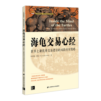 海龜交易心經：世界上最優秀交易者們的風險應對策略（引進版） pdf epub mobi 電子書 下載