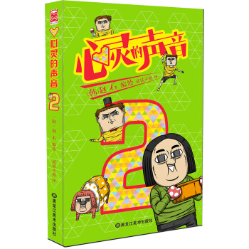心灵的声音2 pdf epub mobi 下载