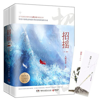 招搖（全二冊） pdf epub mobi 電子書 下載