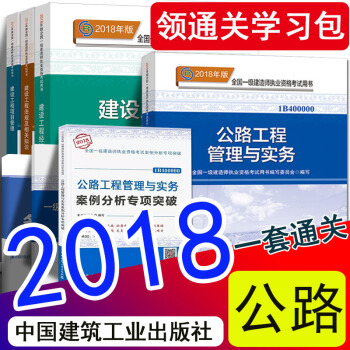現貨2018一級建造師2018官方教材公路工程專業新大綱案例分析全套7本（中國建築工業齣版社） pdf epub mobi 下载