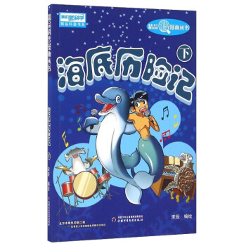 海底历险记（下） pdf epub mobi 下载