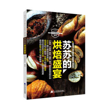 苏苏的烘焙盛宴 pdf epub mobi 电子书 下载