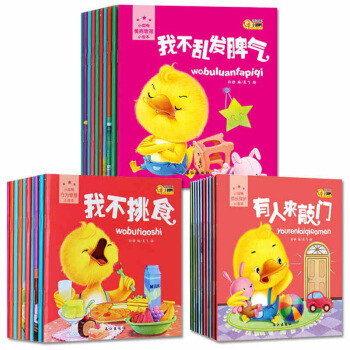 30冊小腳鴨幼兒情商行為管理正版繪本成長保護小寶寶睡前故事書0-3-6歲幼兒園習慣早教啓濛 全套30冊 pdf epub mobi 下载