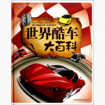 世界酷车大百科(精) pdf epub mobi 电子书 下载